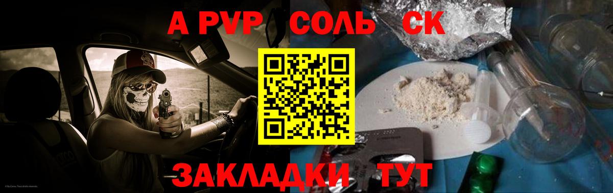 Альфа ПВП Соль Кашира