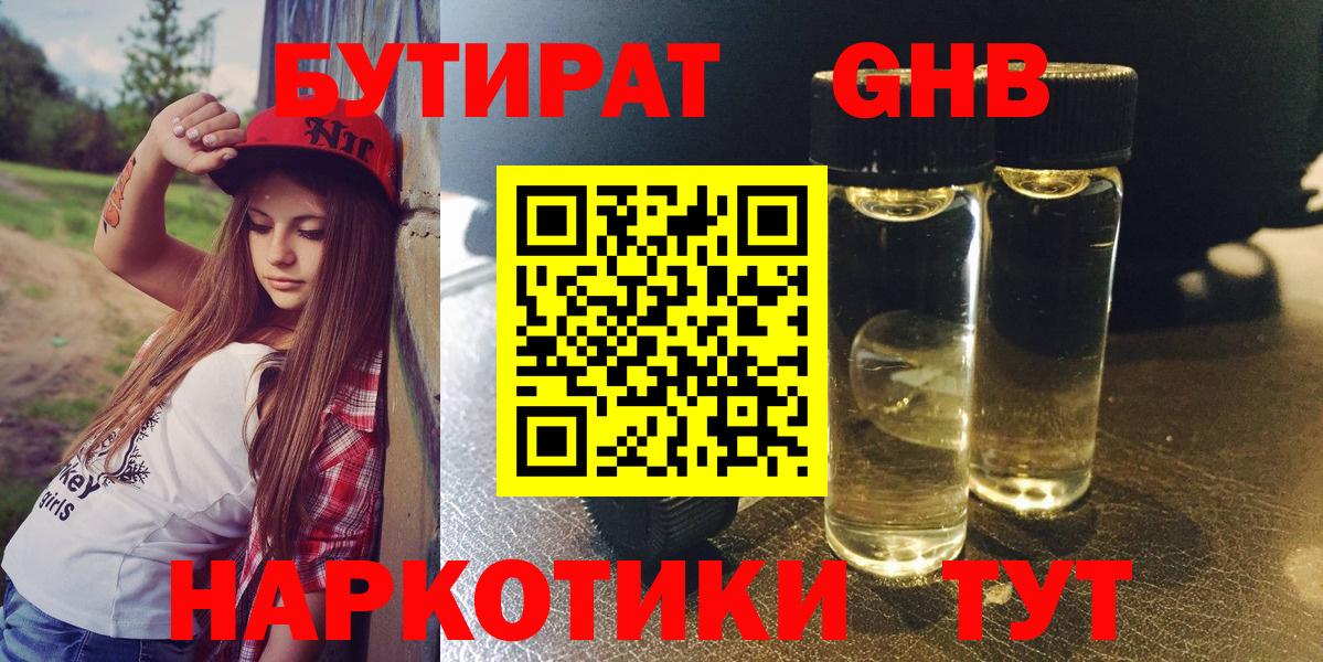 Бутират жидкий экстази Кашира