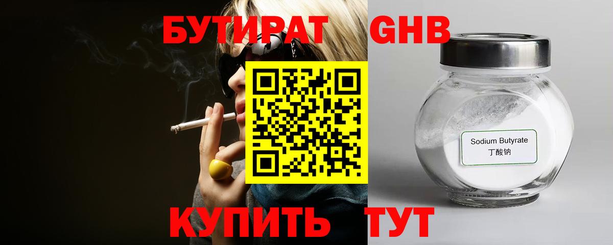 БУТИРАТ BDO 33%  Вход с VPN  БУТИРАТ  Кашира 