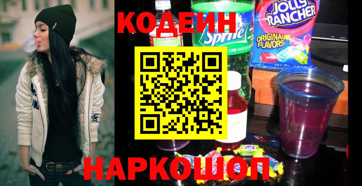 Кодеиновый сироп Lean напиток Lean (лин) Кашира