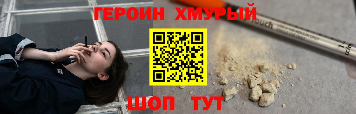 ГЕРОИН Heroin Кашира