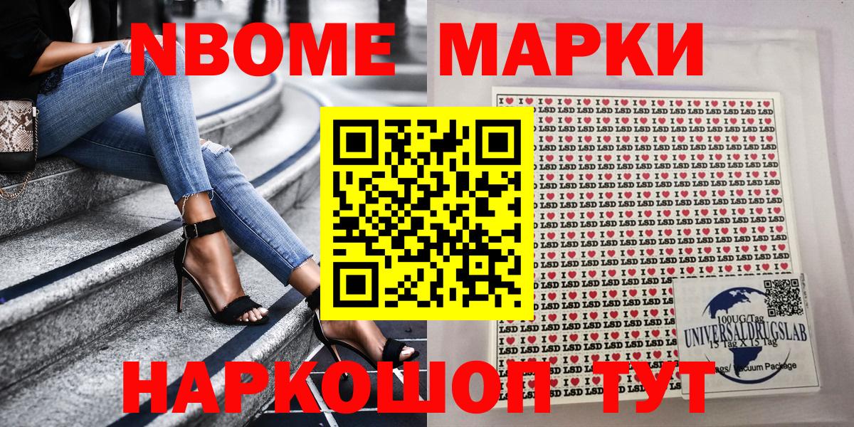 Марки 25I-NBOMe 1,8мг Кашира